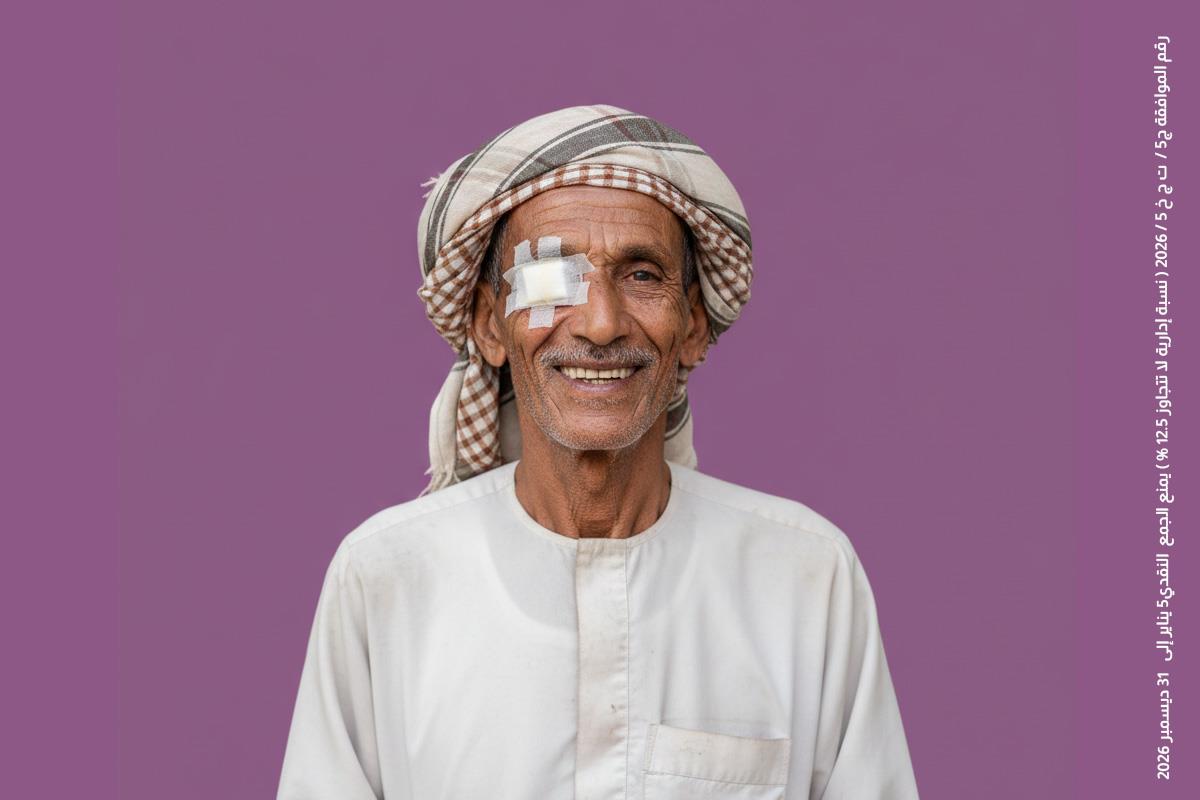 مكافحة العمى وعلاج البصر
